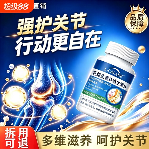鹿卫沅健骨素旗舰店元维生素D维生素b钙成人腿脚关节骨质健康僵硬