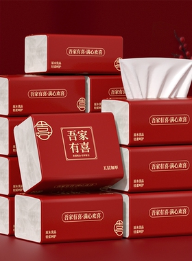 40大包抽纸结婚纸巾餐巾纸纸抽婚宴婚庆卫生纸红色喜字用批发整箱