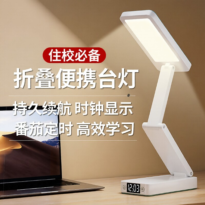 LED护眼折叠式台灯学生宿舍续航便携式小台灯桌面照明充电住校