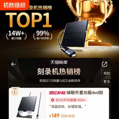 绿联外置光驱刻录机光盘播放器读取dvd外接笔记本电脑usb移动cd机