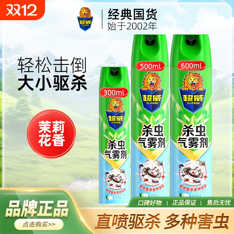 超威杀虫气雾剂家用室内灭蚊子苍蝇蟑螂药非无毒喷雾蚂蚁卫生间
