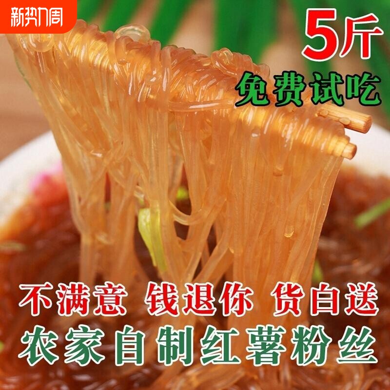 5斤红薯粉条手工无添加胶细粉地瓜红薯粉河南农家特产酸辣粉丝