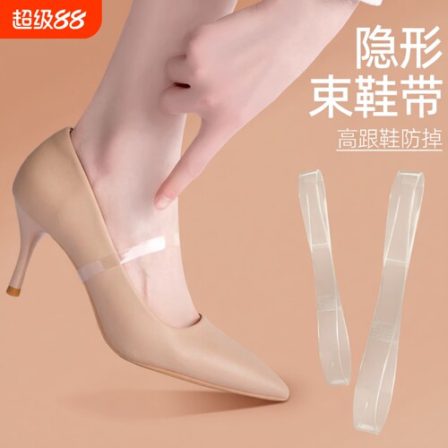 束鞋带高跟鞋防掉透明隐形女士单鞋凉鞋免系固定绑带防鞋掉跟鞋子