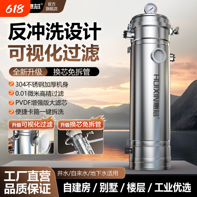 可视化免拆管净水器家用全屋大流量不锈钢净水机自来水井水过滤器