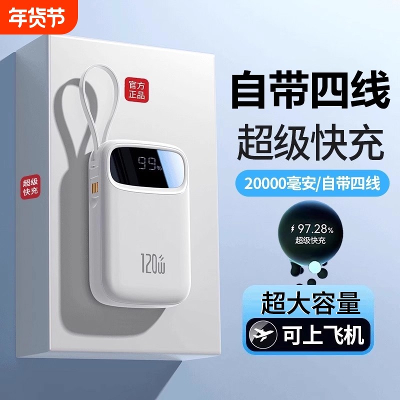 3C认证正品迷你20000毫安充电宝自带线超级快充大容量1万超薄小巧便携移动电源适用苹果手机专用可带上飞机,3C数码配件,移动电源,淘宝优惠券,粉丝福利购,淘宝优惠卷