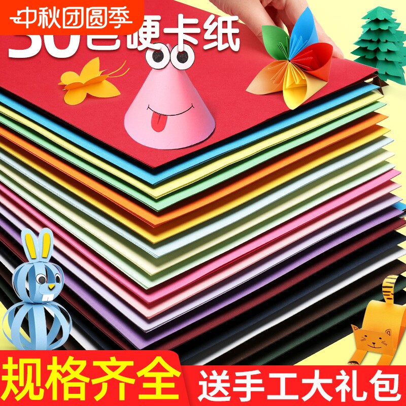 A4儿童彩色手工硬纸4K开大张加厚幼儿园画画手抄报美术课专用剪纸折纸a3环创贺卡背景布置材料包黑白色大红色