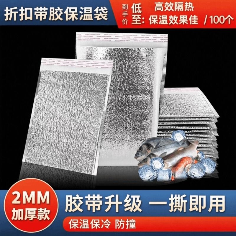 铝箔保温袋加厚一次性锡纸图片