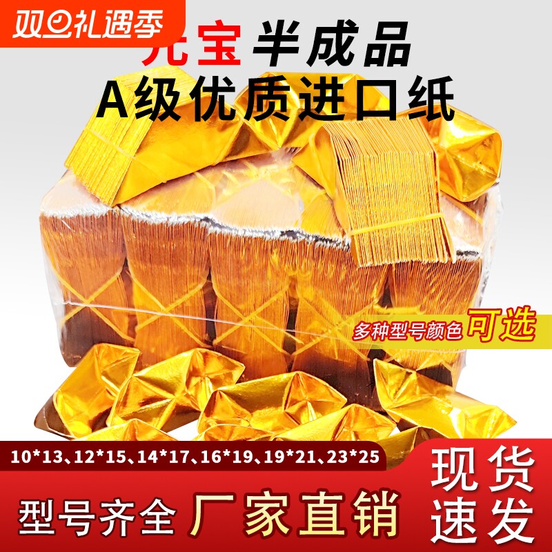 元宝纸半成品手工折纸切角免折叠金纸硬卡纸金黄金元宝金砖整箱小金