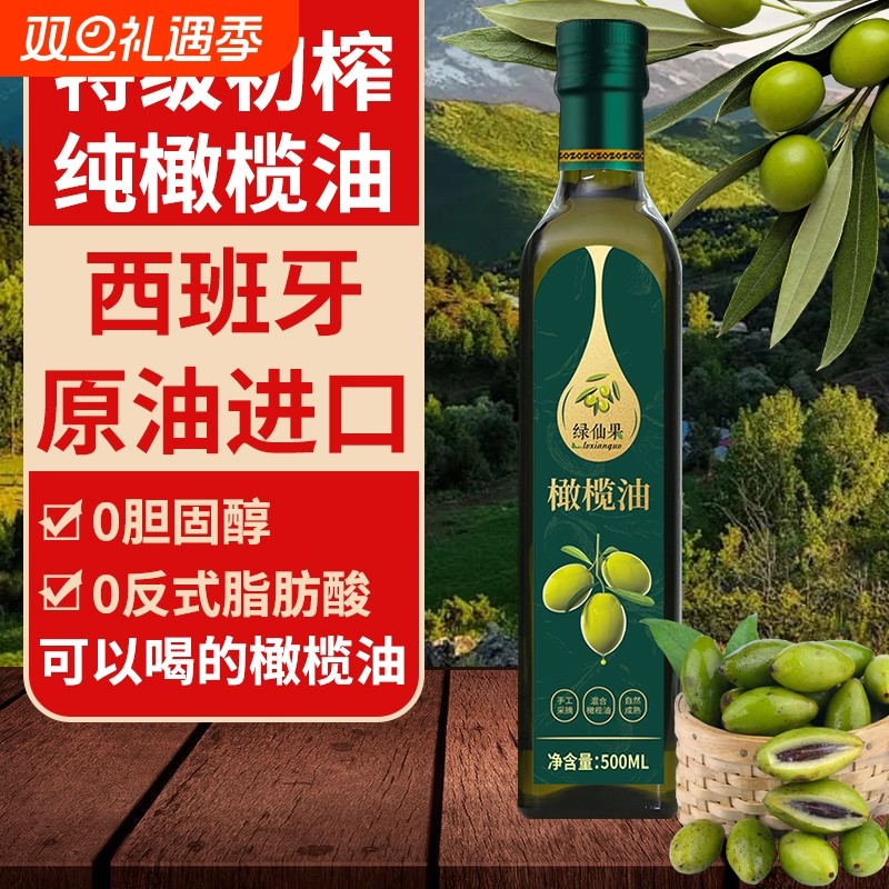 特级初榨橄榄油500ML西班牙原装进口纯橄榄油家用食用油凉拌热炒