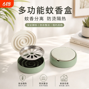 2026新款多功能蚊香盒创意蚊香分离器防烫隔热分离器蚊香接灰盘
