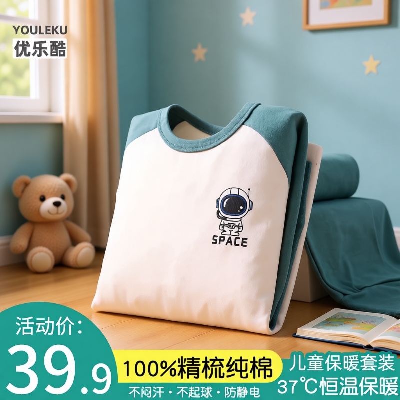 男童全棉秋衣秋裤套装