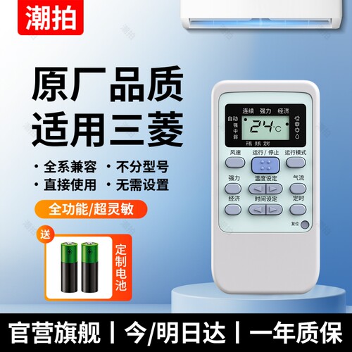 【官方正品顺丰快递】适用三菱万能空调遥控器万能通用全部原装kp/kd06es壁挂中央空调柜机重工老式挂机kfr36