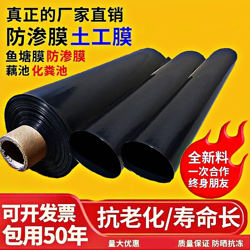 鱼塘防渗膜加厚土工膜鱼虾蓄水池PE黑膜护坡塑料膜屋顶防水布鱼池