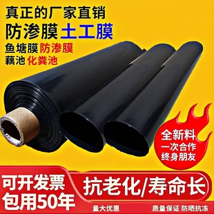 鱼塘防渗膜加厚土工膜鱼虾蓄水池PE黑膜护坡塑料膜屋顶防水布鱼池