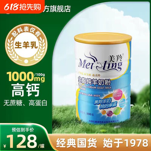 美羚全脂纯羊奶粉800g罐装