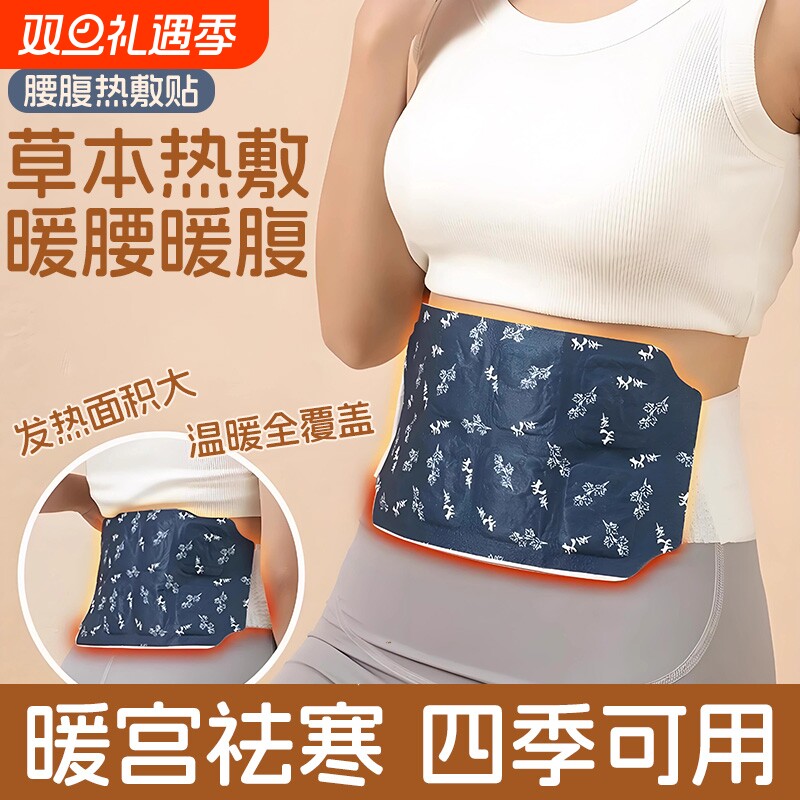 暖腰贴艾草热敷包暖腰腹自发热腰部腹部蒸汽暖贴暖宝宝暖宫护腰带