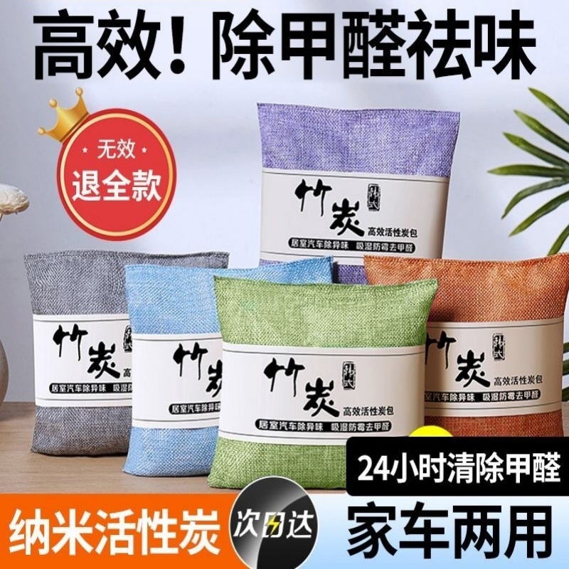 竹炭包汽车用新车车内除甲醛除异味吸去除味专用车载活性炭摆件碳