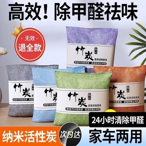 竹炭包汽车用新车车内除甲醛除异味吸去除味专用车载活性炭摆件碳