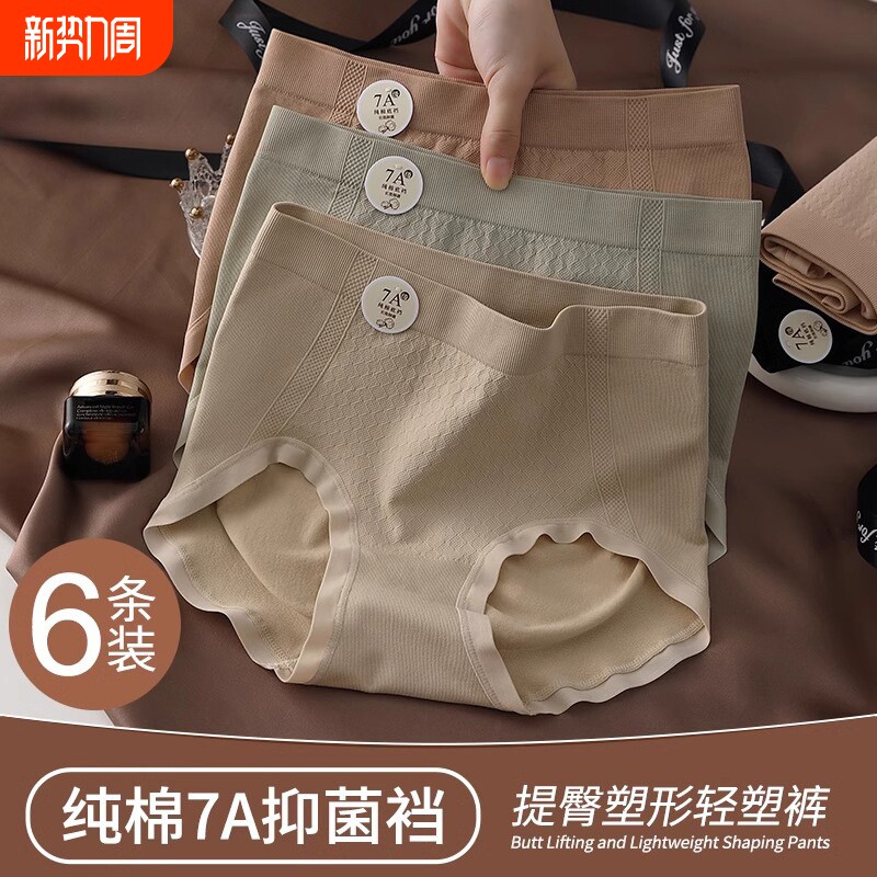 无痕内裤女生纯棉抗菌内裆中高腰收腹2024新款三角短裤提臀中腰