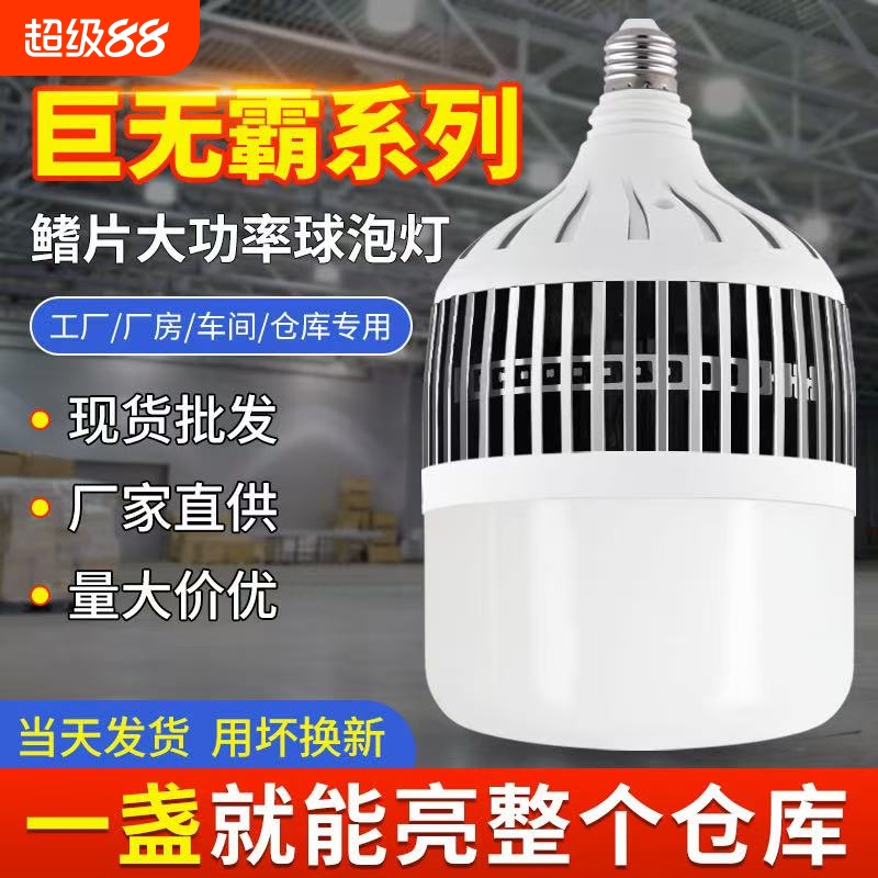 大功率灯泡超亮螺口led工业厂房工程照明灯e27家用节能200W