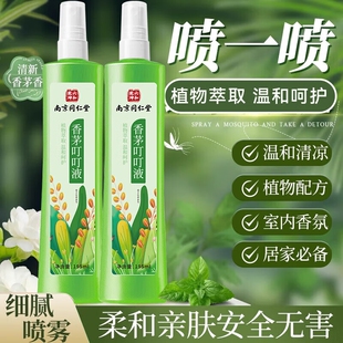 南京同仁堂佰驱蚊液喷雾防蚊虫防蚊喷雾户外专用露水蚊子冰凉夏日