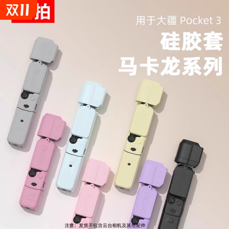 适用于大疆Pocket3保护套Osmo灵眸口袋相机全包粉色硅胶套屏幕膜套标准版全能套装续航手柄防刮保护壳配件绳