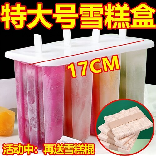 大号雪糕模具做冰棒冰棍加大加盖