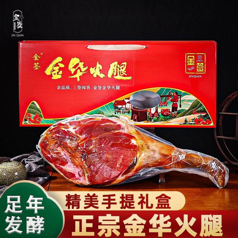 金签正宗火腿礼盒整只官方旗舰店金华...