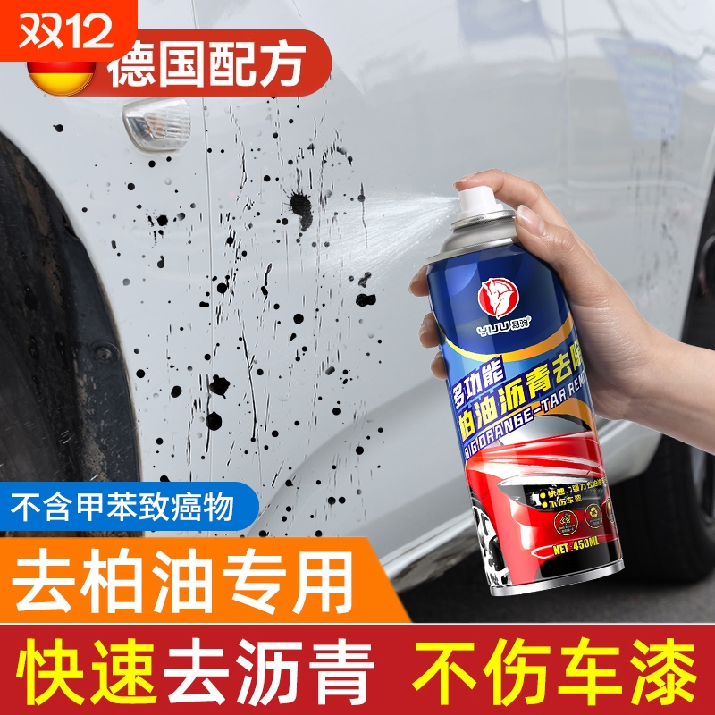 柏油清洗剂白色汽车用沥青清洁剂去除剂除胶漆面强力去污洗车液