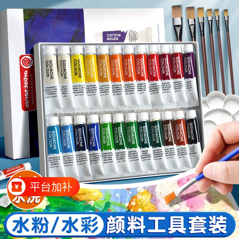 美邦牌水彩水粉画颜料套装工具画画初学者儿童24色幼儿园小学生绘画