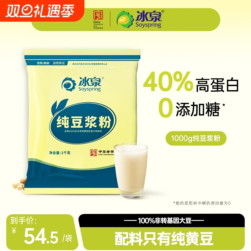 豆浆粉【0添加糖】冰泉纯1000g无蔗糖添加营养高蛋白早餐下午茶