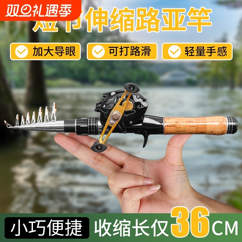 迷你小路亚竿海竿抛竿软木把小路亚伸缩便携36cm水滴轮纺车轮套装