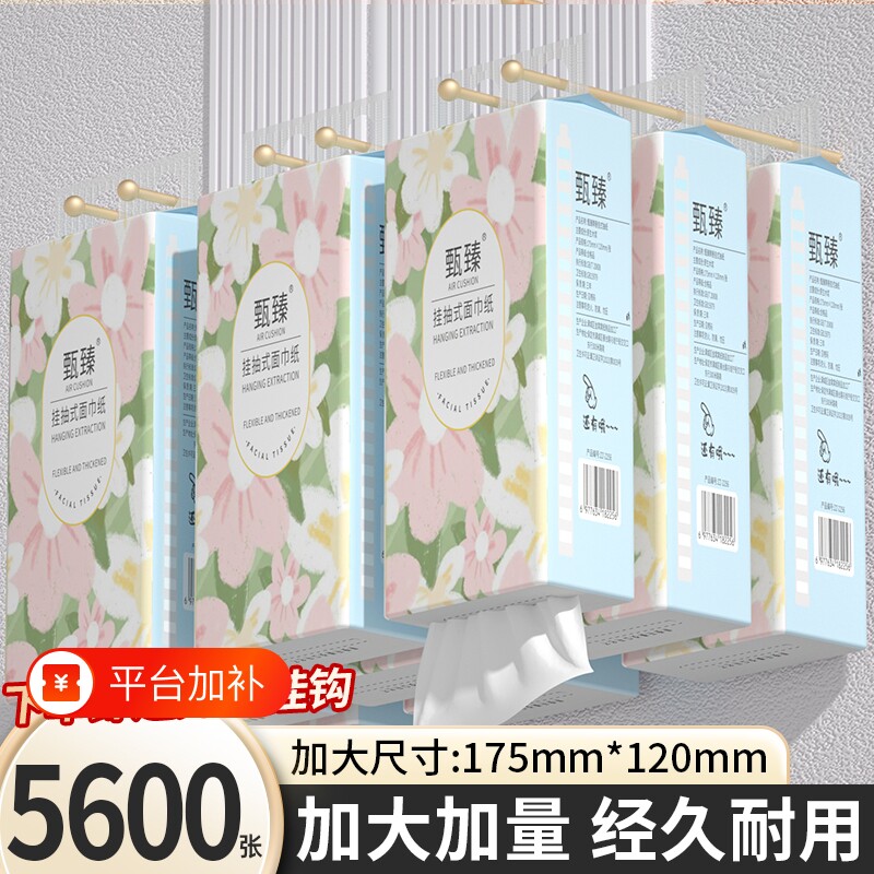 20大提5600张悬挂纸巾抽纸卫生卷纸整箱擦手纸面巾纸餐巾纸厨房纸