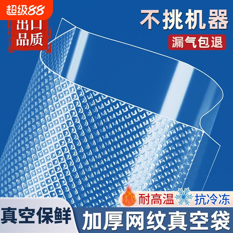 纹路真空袋食品级包装袋抽真空机专用透明加厚塑封袋家用保鲜袋