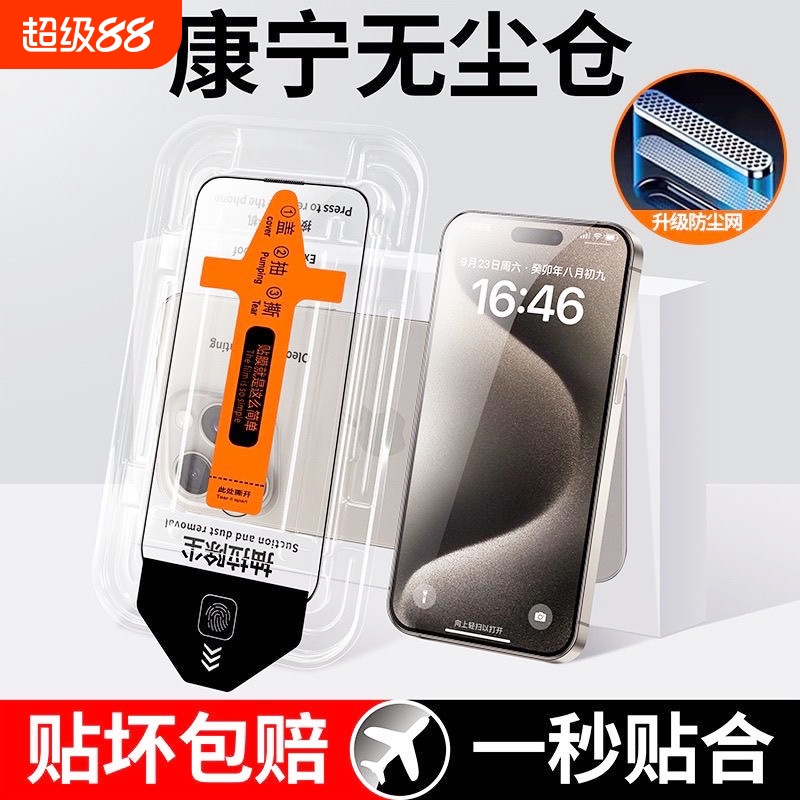 适用苹果16钢化膜无尘仓iPhone16promax保护膜15高清苹果14/13防爆iPhone11pro抗蓝光无白边XR保护贴膜8plus