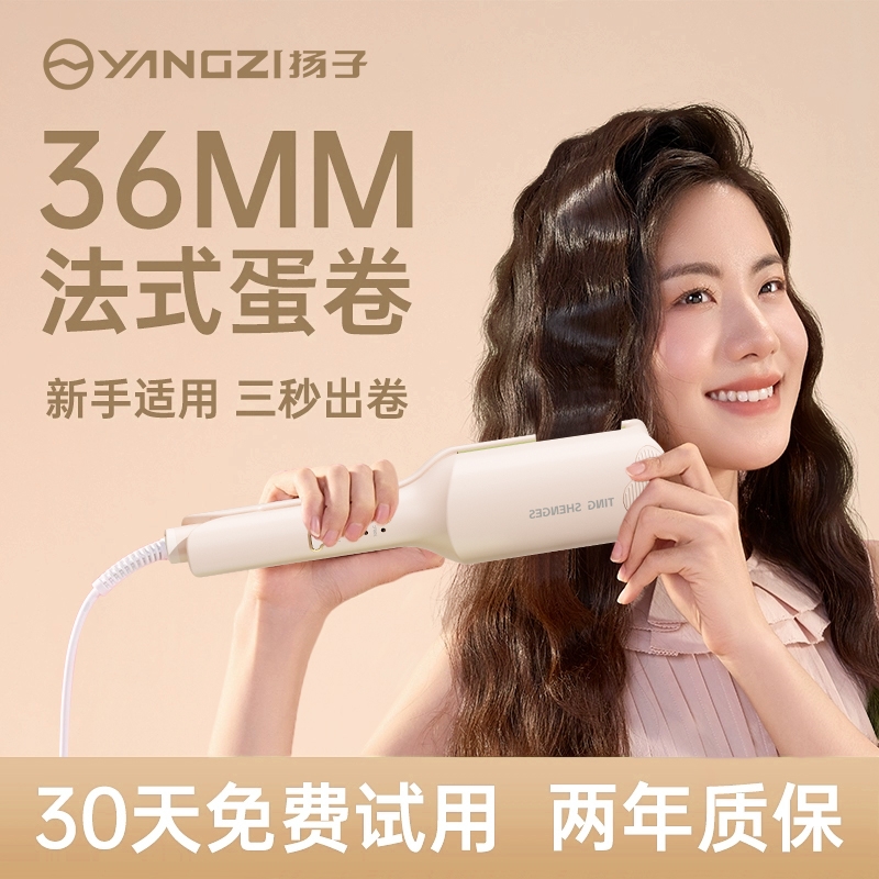 扬子蛋卷头卷发棒36mm法式夹板水波纹持久定型不伤发大卷神器蓬松