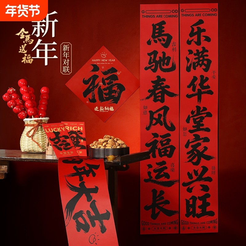 2026新款对联礼盒马年春联福字贴过年春节新年门联入户门装饰布置,节庆用品/礼品,对联,淘宝优惠券,粉丝福利购,淘宝优惠卷