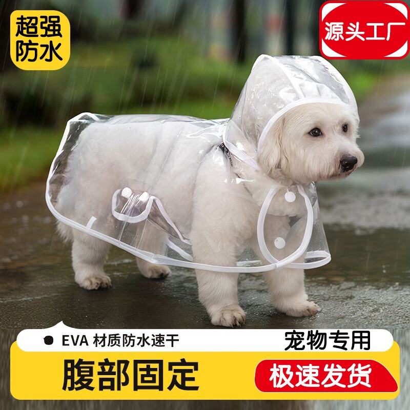 宠物狗狗雨衣中型犬衣服宠物衣服狗雨衣小型犬雨披防水透明雨天图片