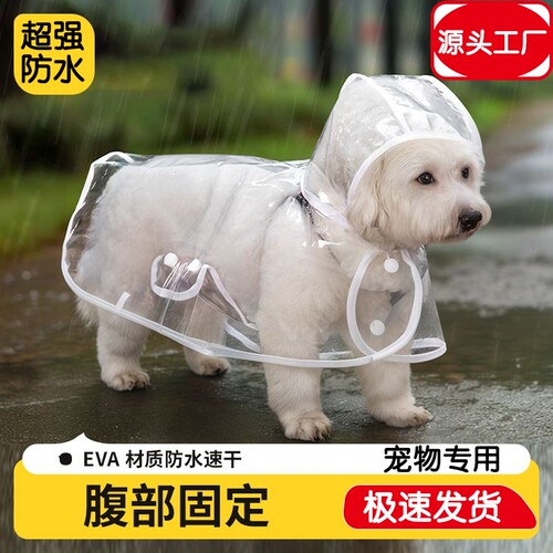 宠物狗狗雨衣中型犬衣服宠物衣服狗雨衣小型犬雨披防水透明雨天