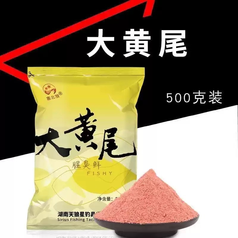 塞北狼天狼星大黄尾专钓红黄尾饵料黄尾专用鱼饵鲮鱼翘嘴野钓通杀