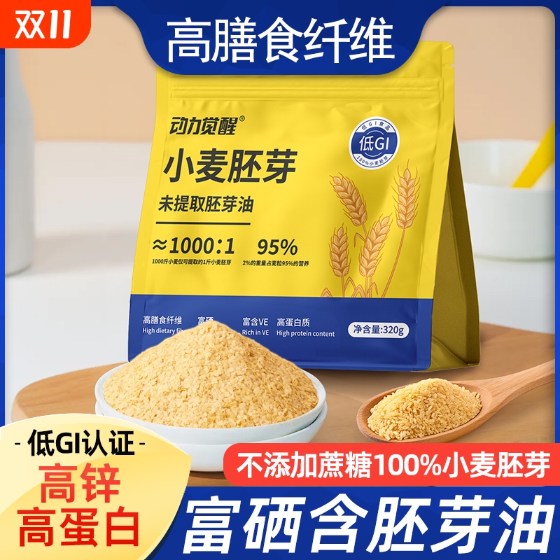 动力觉醒小麦胚芽富硒高蛋白低GI