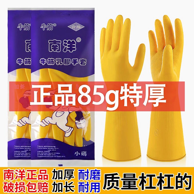 加厚牛筋洗碗乳胶皮手套家务清洁防水耐用橡胶洗衣服手套特厚防滑