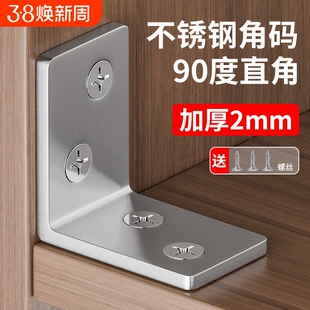 不锈钢角码90度直角加厚九十度固定器铁角马三角支撑架家具固定件