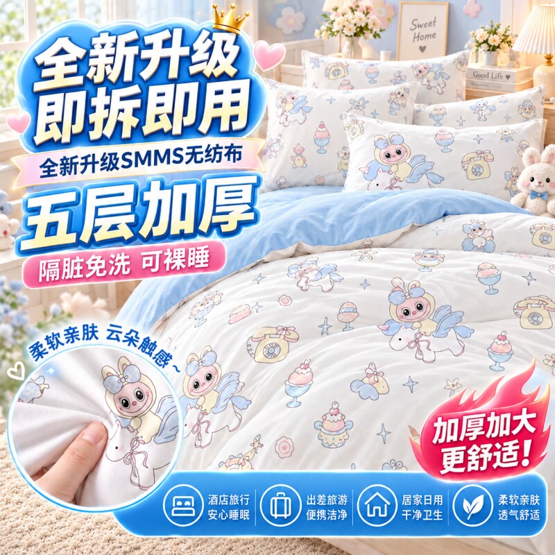 旅行一次性床单被罩四件套旅游酒店双人床上用品隔脏单人三件套