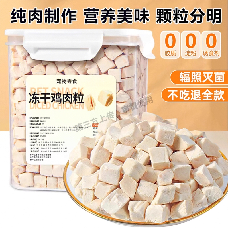 冻干鸡肉粒猫咪猫零食营养增肥发腮宠物全家桶鸡胸肉猫粮三文鱼