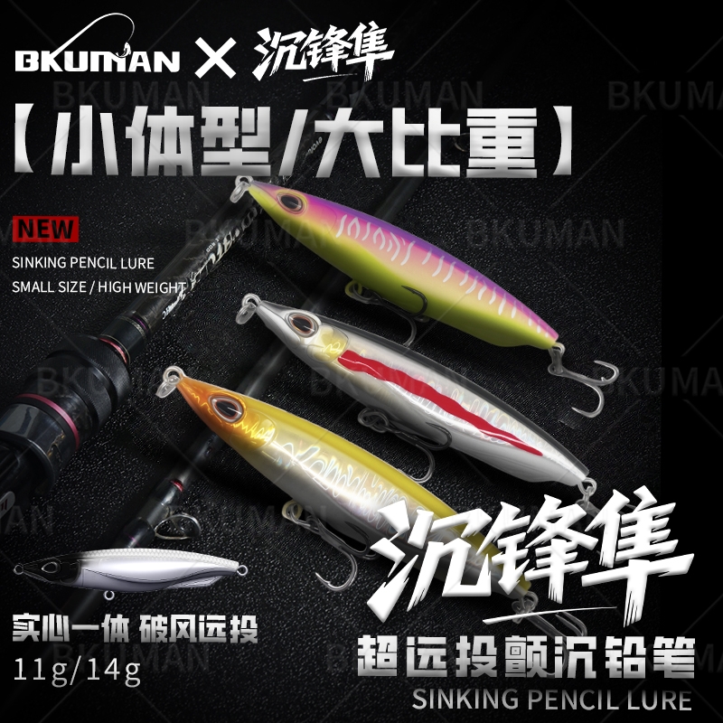 BKUMAN沉锋隼远投颤沉铅笔路亚饵仿生钓翘嘴鲈鱼沉水铅笔路亚假饵