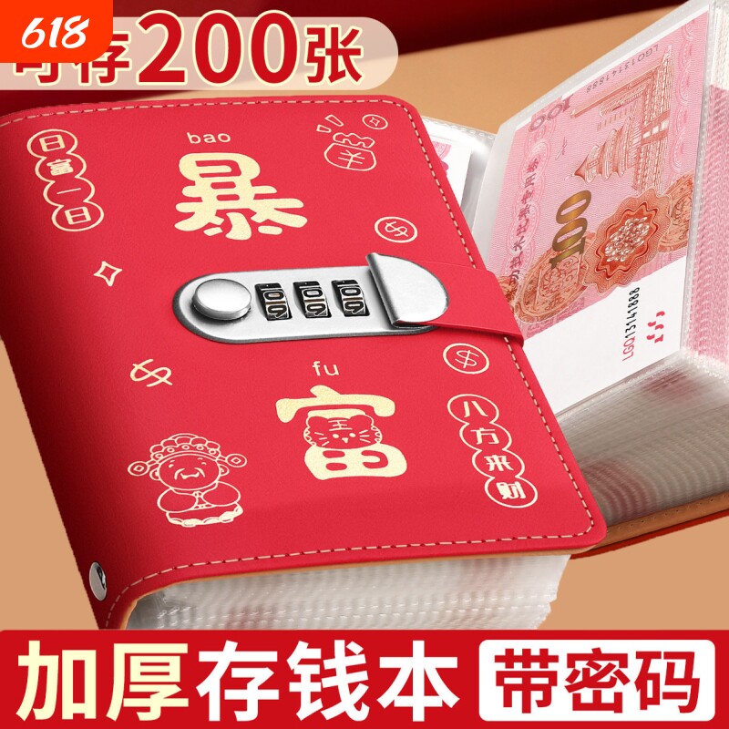 暴富密码锁存钱本2026年新款大容量现金存钱防水理财收纳册人民币儿童存压岁钱百元纪念币纸币收藏册防月光族