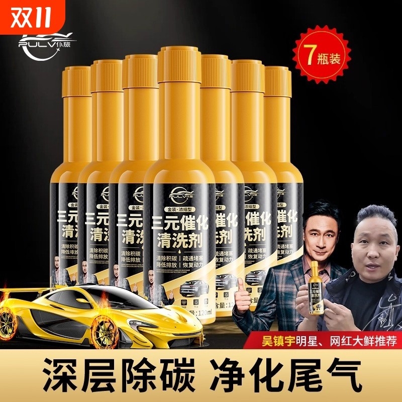 仆旅三元催化清洗剂除积碳，