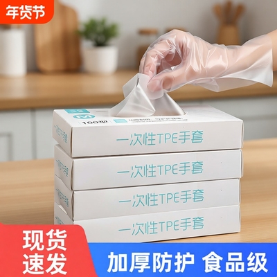 TPE食品级加厚一次性手套家务