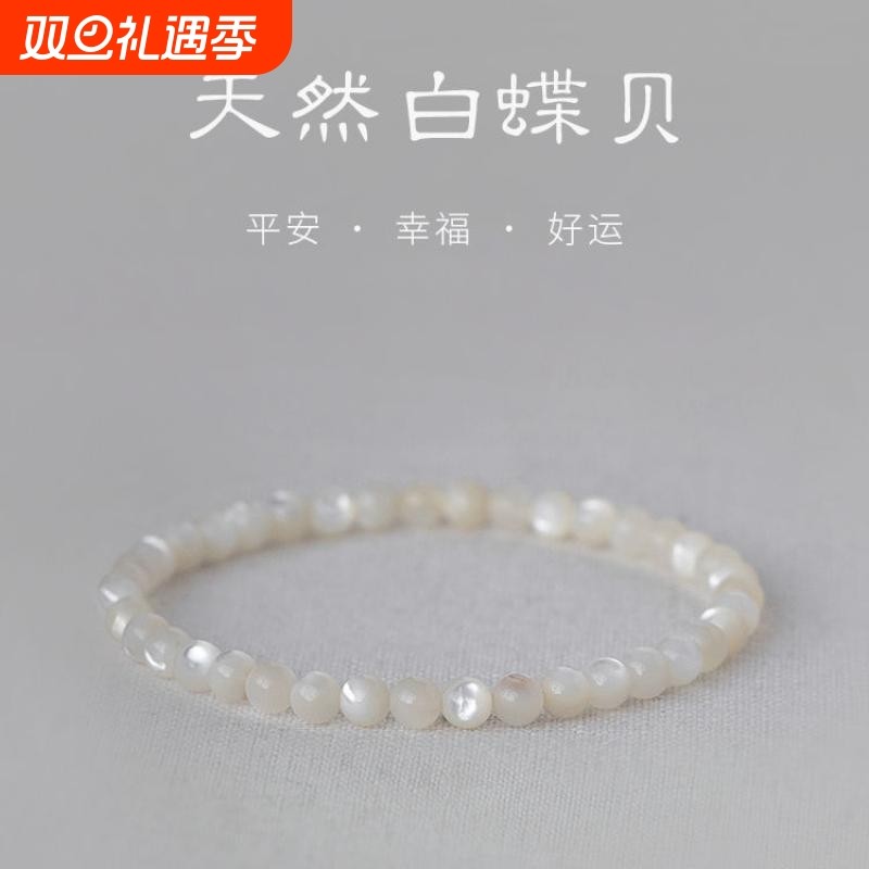 《白露》天然白贝手串弹力绳手工不掉色正品手链小清新女贝壳好运